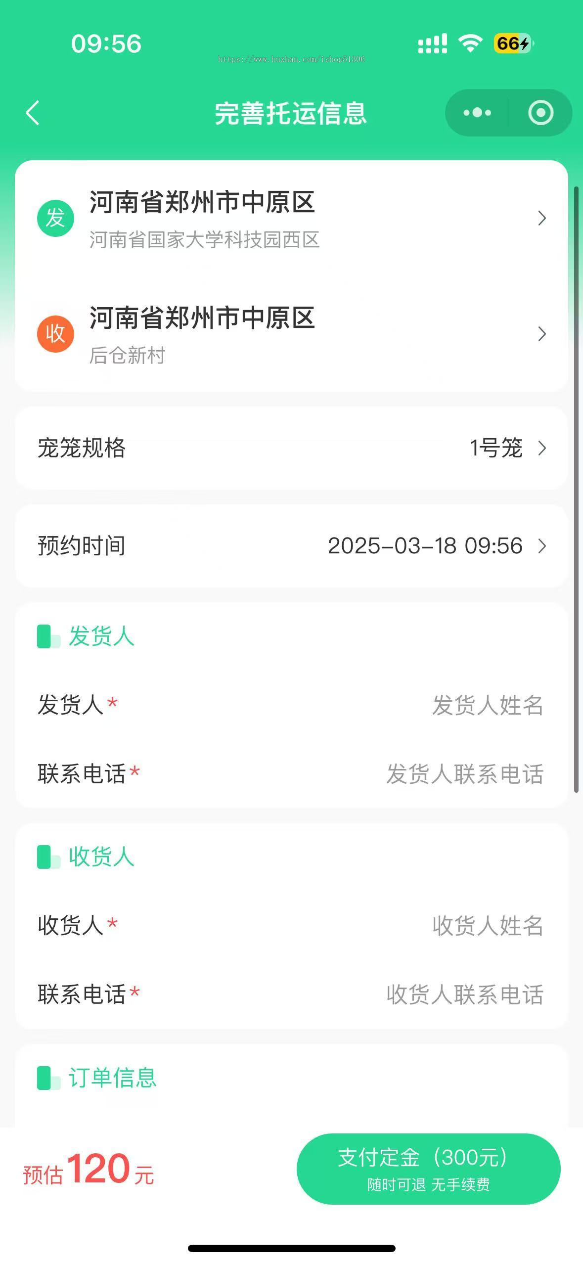 宠物托运小程序线路配送司机报价接送宠物司机入驻源码开源无加密软件APP定制开发