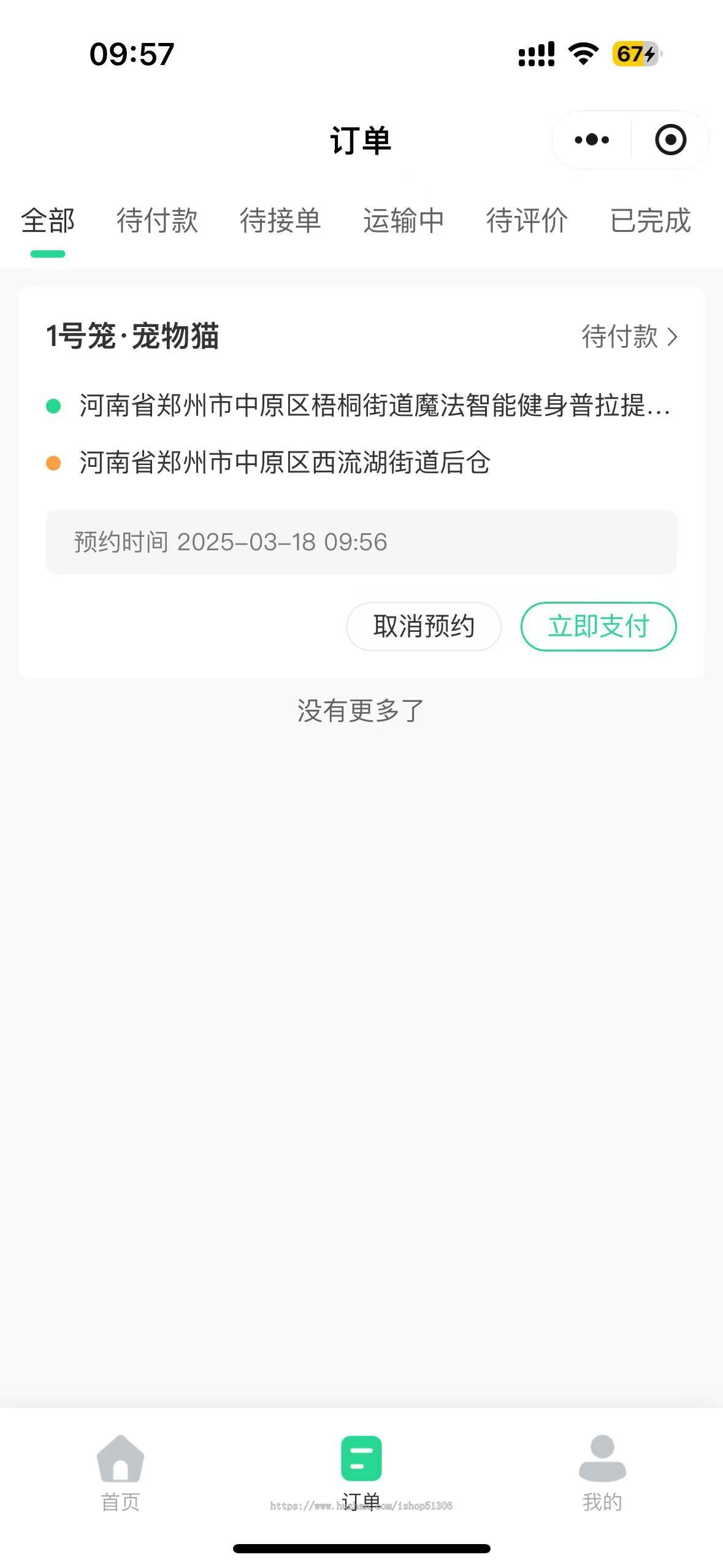 宠物托运小程序线路配送司机报价接送宠物司机入驻源码开源无加密软件APP定制开发