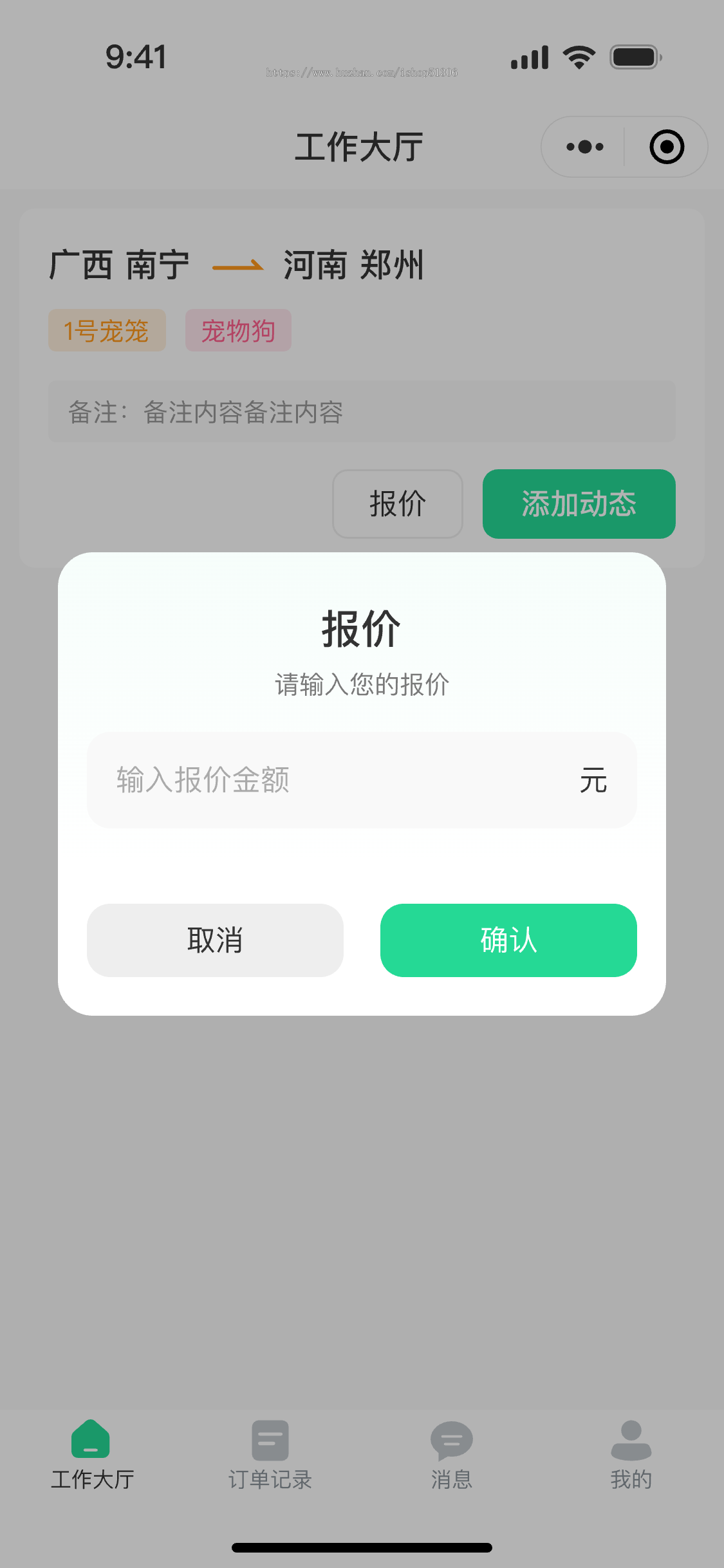 宠物托运小程序线路配送司机报价接送宠物司机入驻源码开源无加密软件APP定制开发