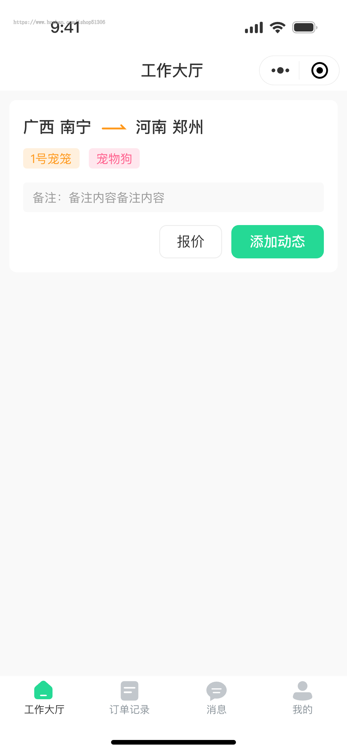 宠物托运小程序线路配送司机报价接送宠物司机入驻源码开源无加密软件APP定制开发