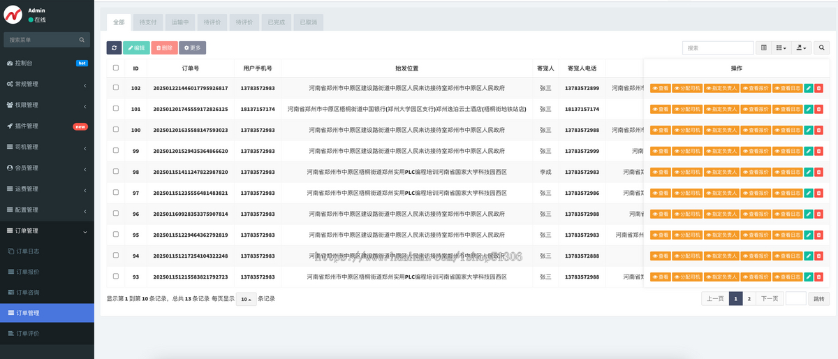 宠物托运小程序线路配送司机报价接送宠物司机入驻源码开源无加密软件APP定制开发