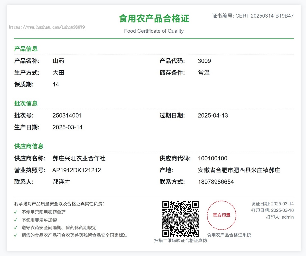 食用农产品合格证系统农产品溯源追溯自主研发
