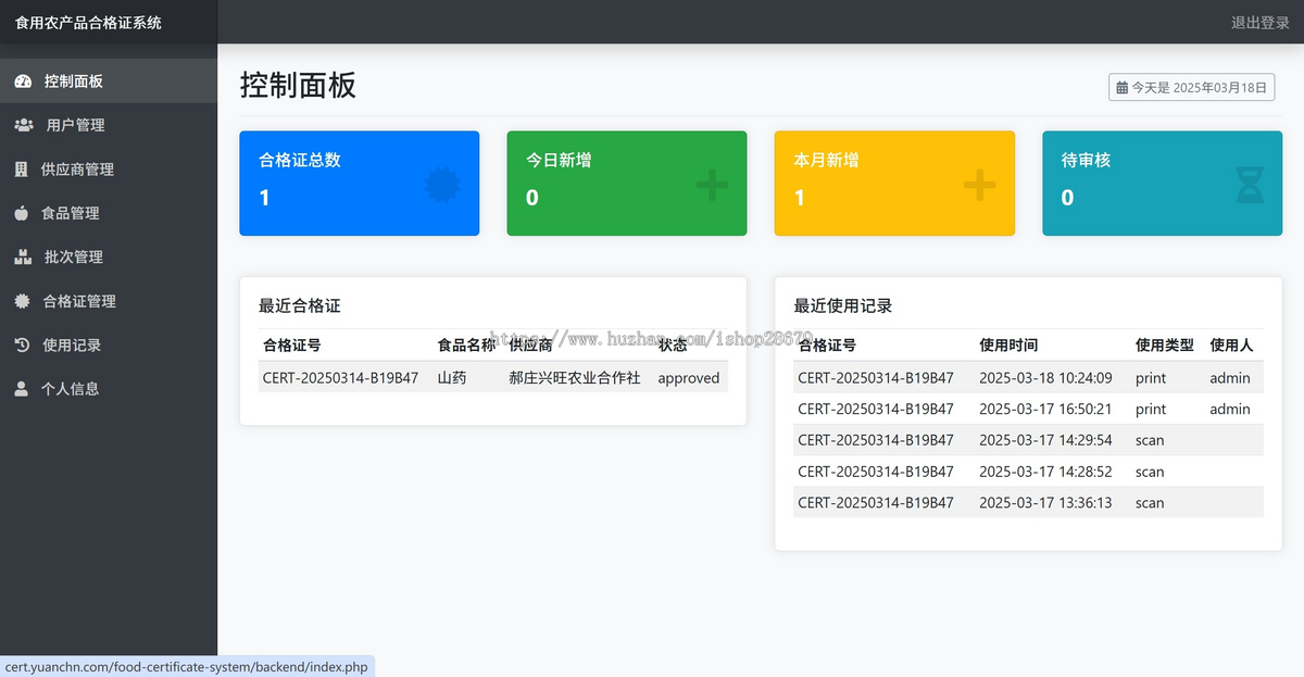 食用农产品合格证系统农产品溯源追溯自主研发