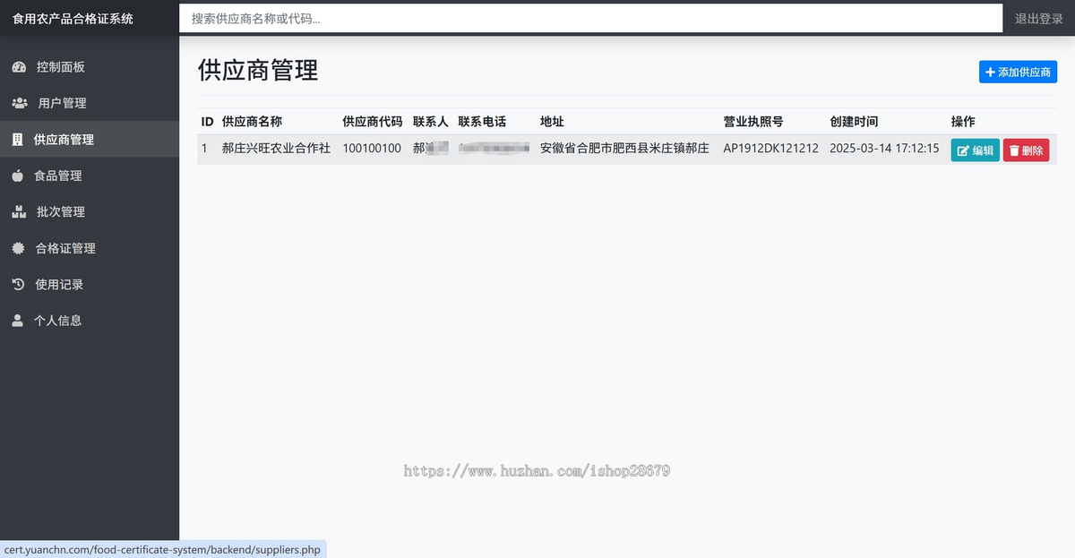 食用农产品合格证系统农产品溯源追溯自主研发
