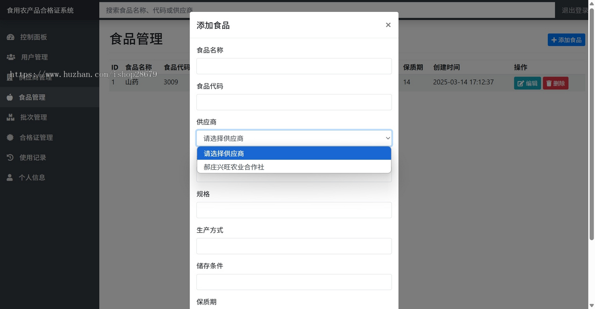 食用农产品合格证系统农产品溯源追溯自主研发