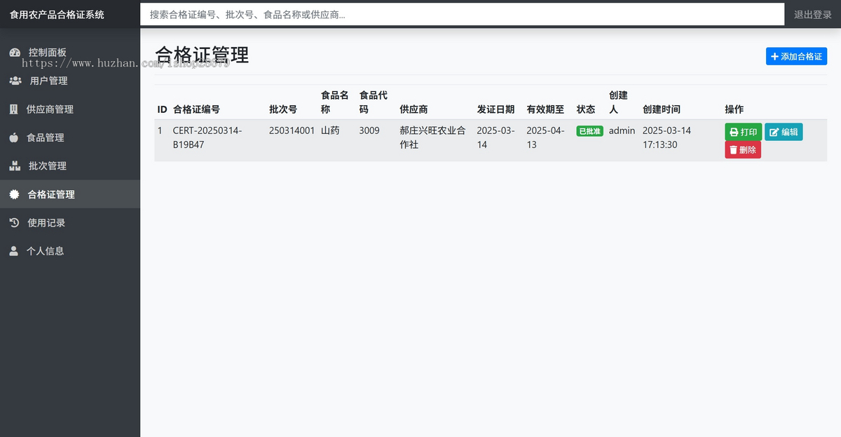 食用农产品合格证系统农产品溯源追溯自主研发