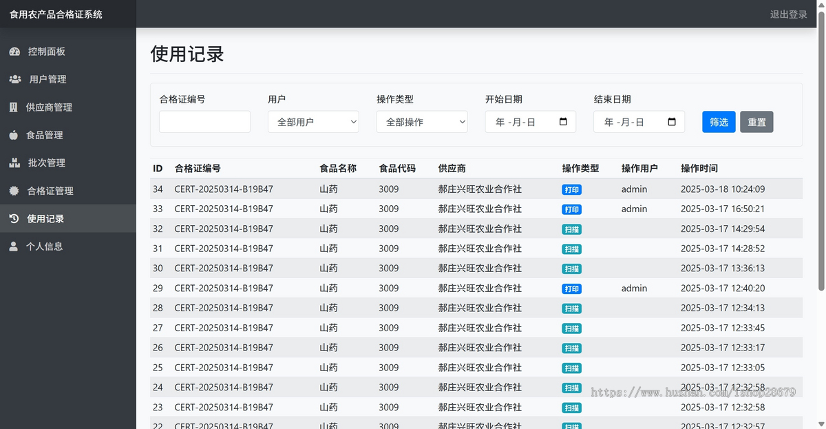 食用农产品合格证系统农产品溯源追溯自主研发