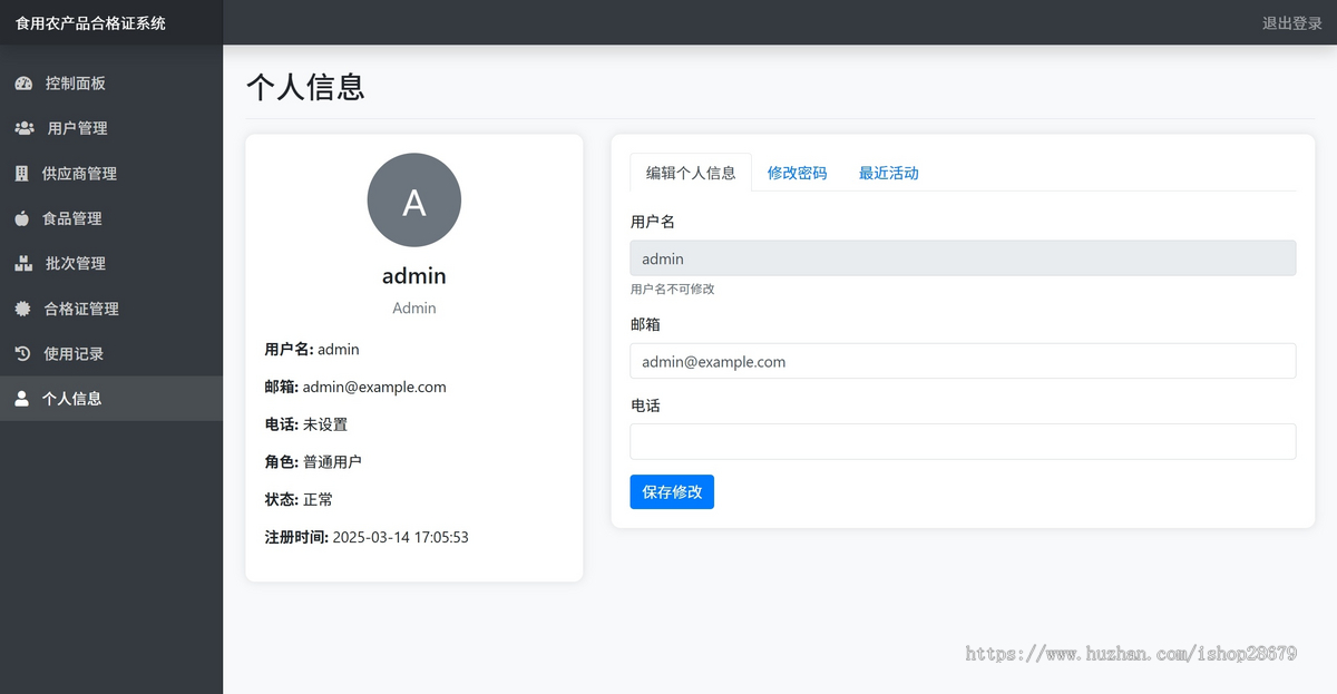 食用农产品合格证系统农产品溯源追溯自主研发