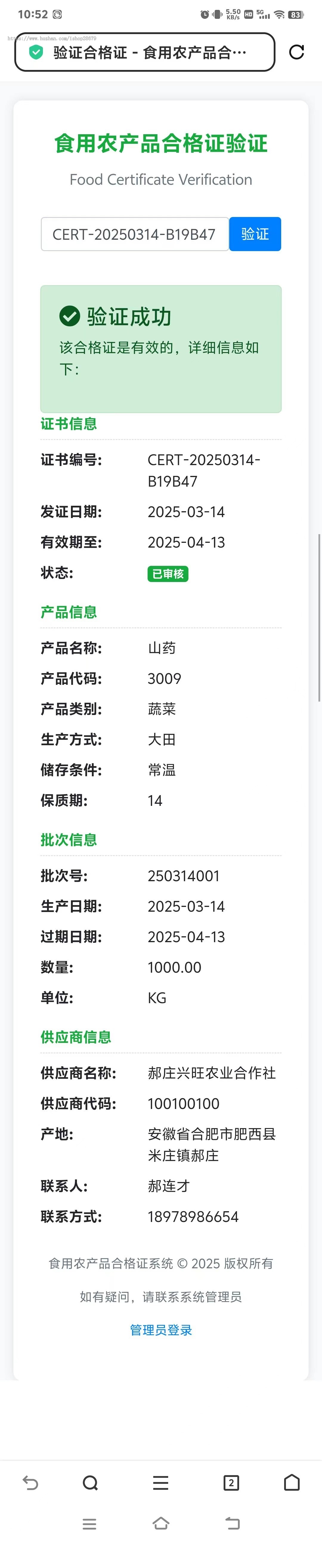 食用农产品合格证系统农产品溯源追溯自主研发