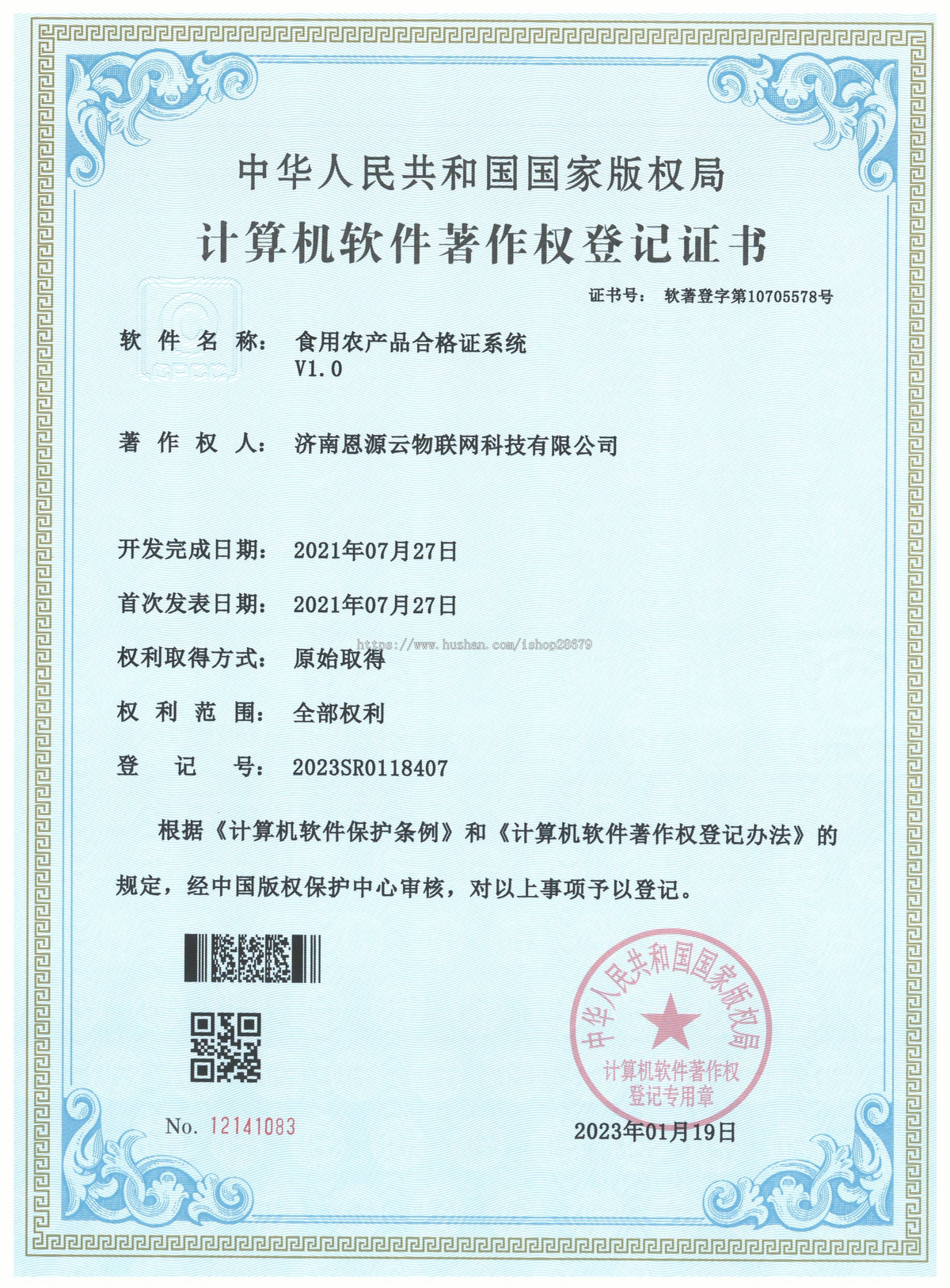 食用农产品合格证系统农产品溯源追溯自主研发
