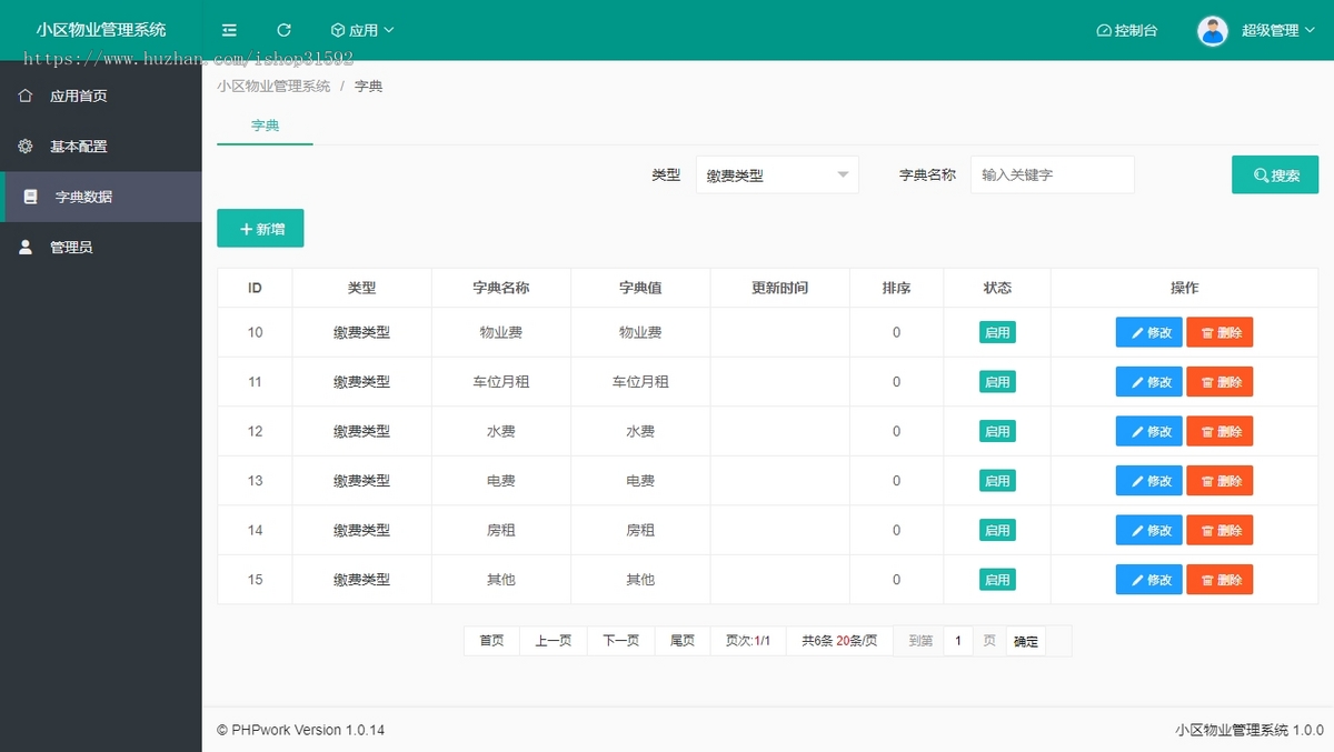 小区物业管理,社区管理,园区物业管理,php源码