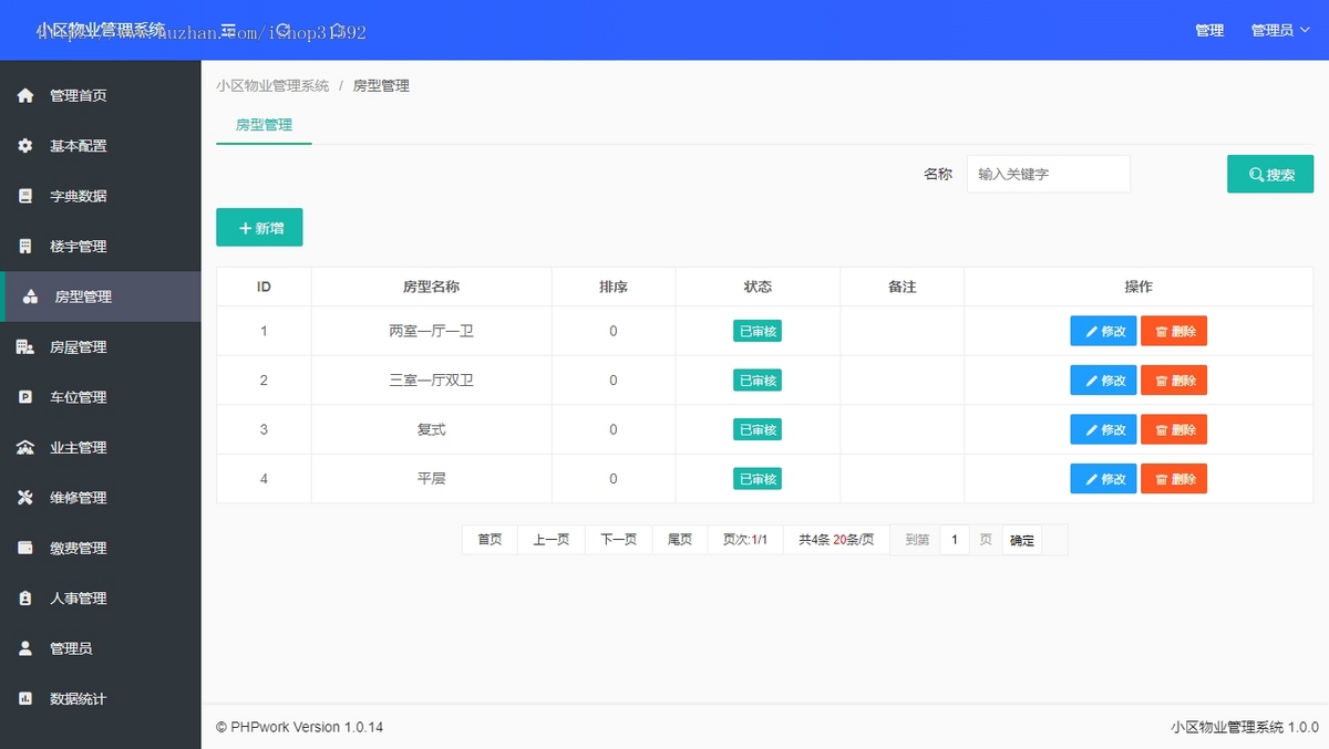 小区物业管理,社区管理,园区物业管理,php源码