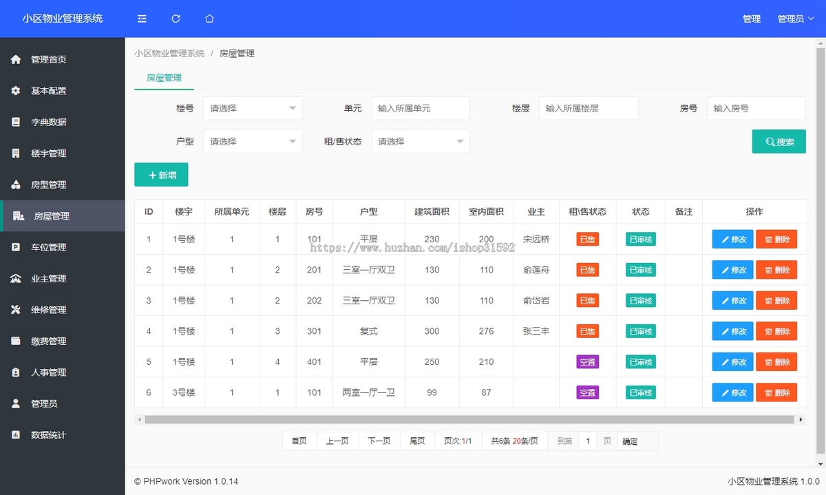 小区物业管理,社区管理,园区物业管理,php源码
