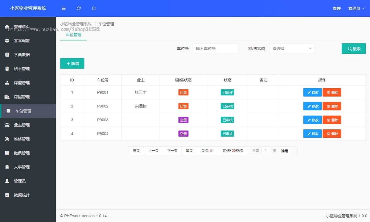 小区物业管理,社区管理,园区物业管理,php源码