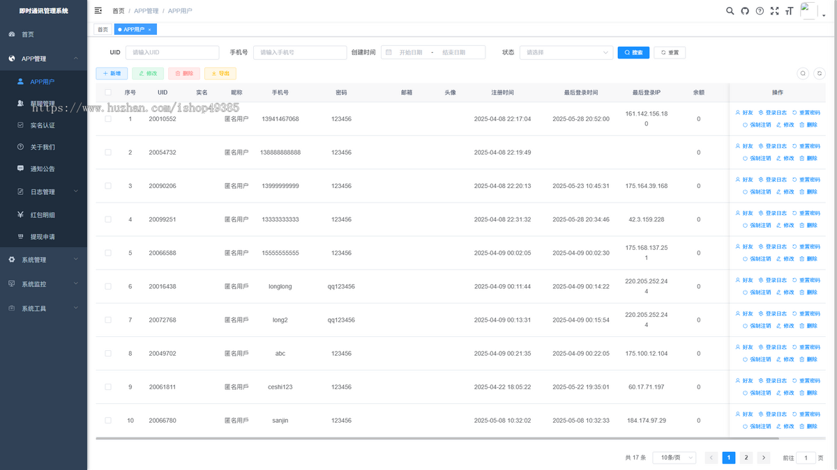 IM即时通讯聊天软件app/账户ID/群聊管控/语音/视频/拼手气红包/消息推送/运营源码