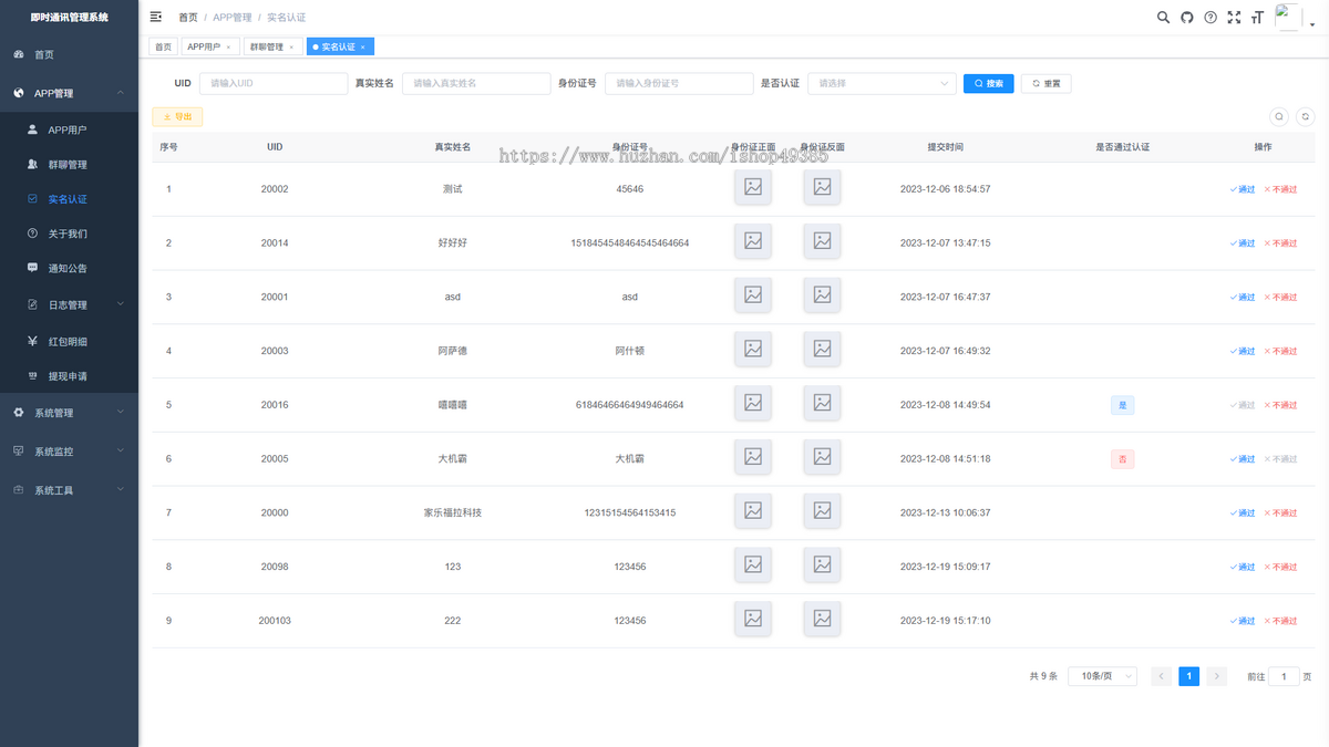 IM即时通讯聊天软件app/账户ID/群聊管控/语音/视频/拼手气红包/消息推送/运营源码