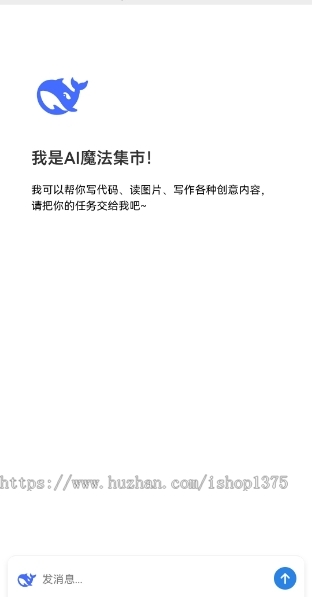 【更新】2025新版AI魔法集市AI对话AI绘画老照片修复AI动漫头像小程序H5微信多端合一