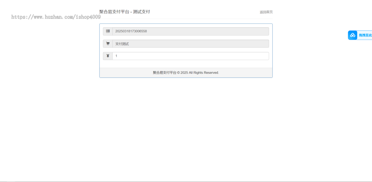 【更新版】2026年聚合易支付官方完整版