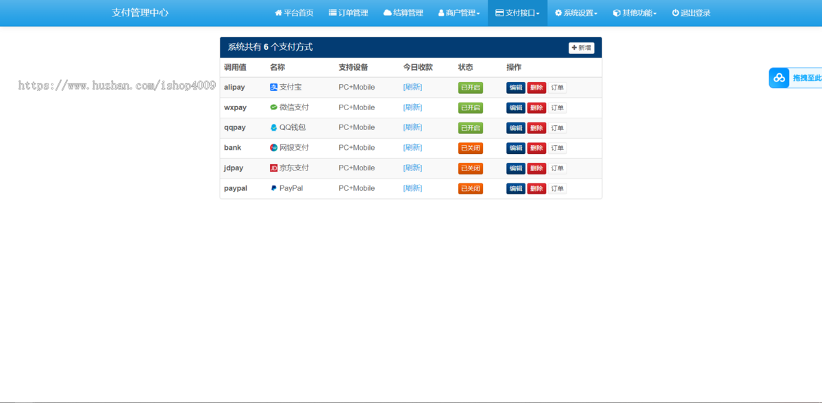 【更新版】2026年聚合易支付官方完整版