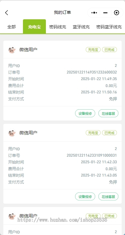 『特价』运营级共享充电宝小程序开源源码可二开（微信小程序和支付宝小程序）