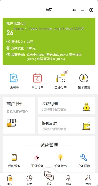 『特价』运营级共享充电宝小程序开源源码可二开（微信小程序和支付宝小程序）