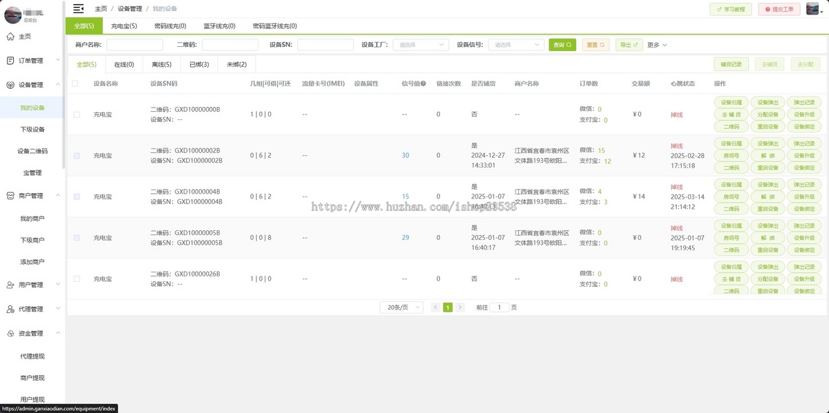 『特价』运营级共享充电宝小程序开源源码可二开（微信小程序和支付宝小程序）