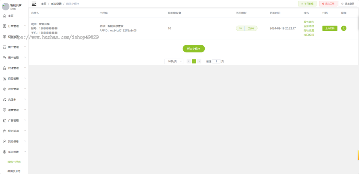 共享充电线系统源码交付