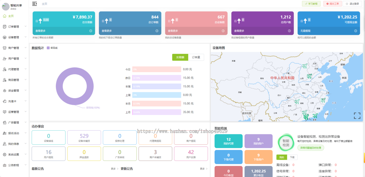 共享充电线系统源码交付
