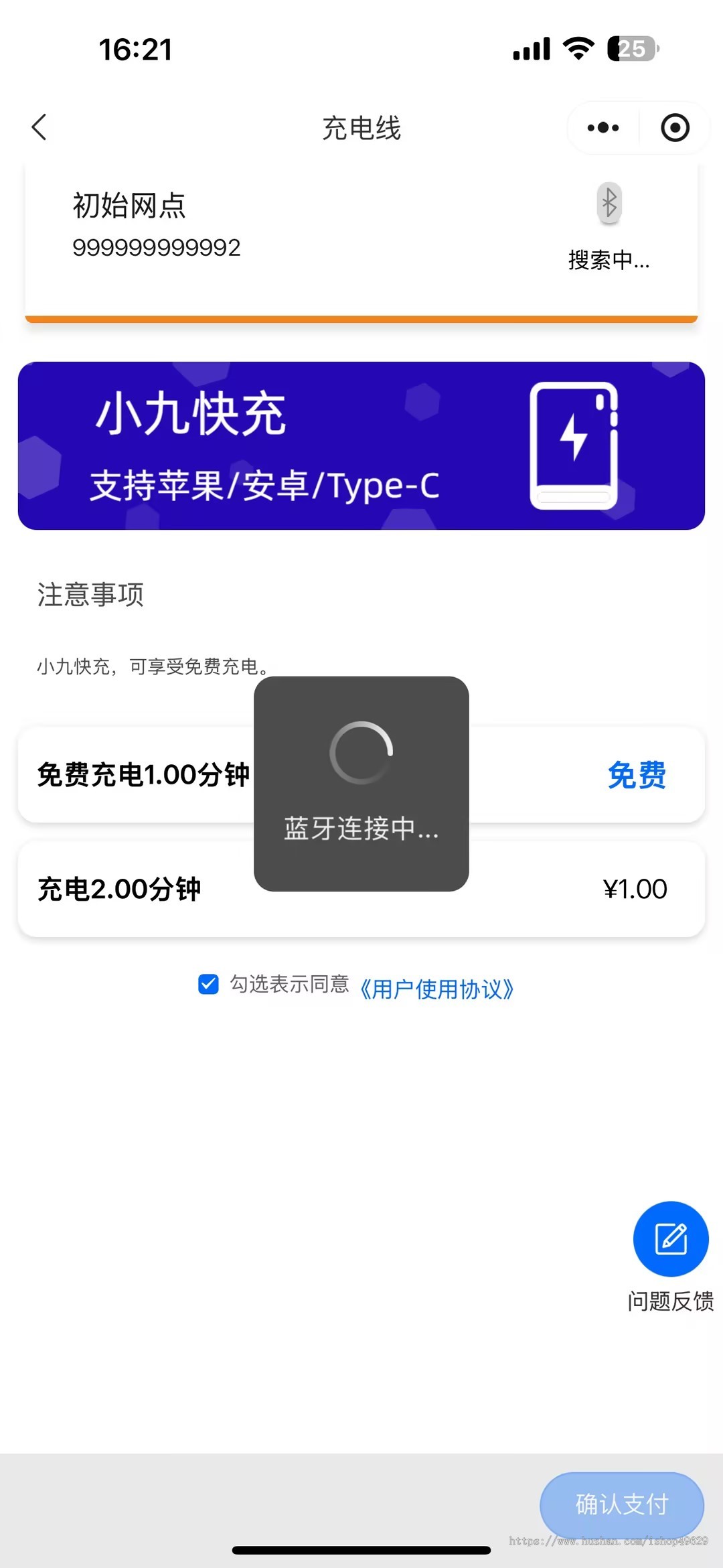 共享充电线系统源码交付