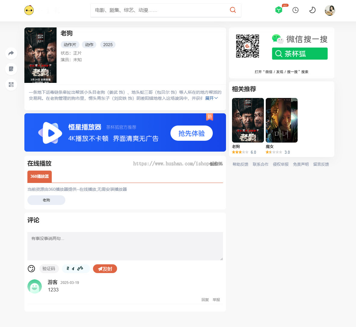 PHP影视仿茶杯狐影视电影网站整站源码 完美支持手机WAP+ipad+PC电脑版可二开自动采集