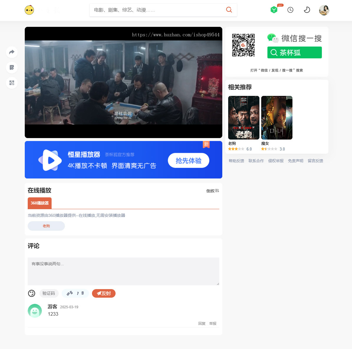 PHP影视仿茶杯狐影视电影网站整站源码 完美支持手机WAP+ipad+PC电脑版可二开自动采集