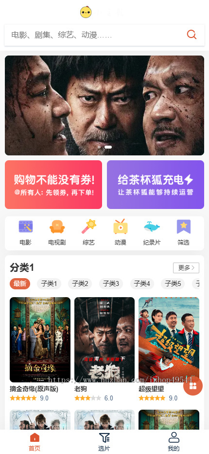PHP影视仿茶杯狐影视电影网站整站源码 完美支持手机WAP+ipad+PC电脑版可二开自动采集