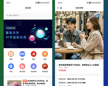 活动邦系统|活动组局|活动报名|仿活动行|交友聚会|活动报名小程序|系统平台源码软件