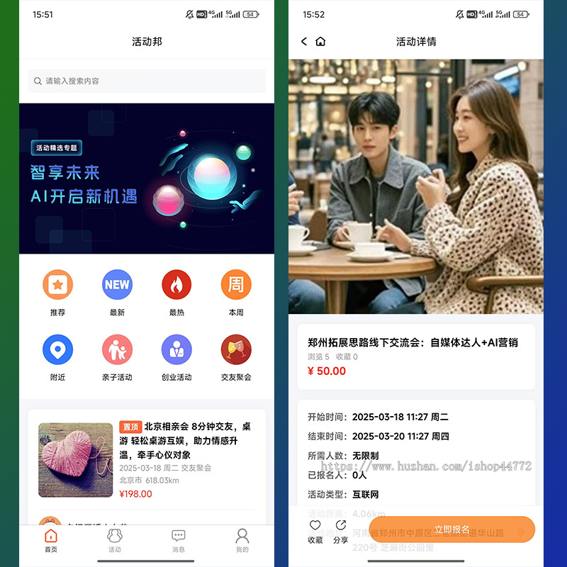 活动邦系统|活动组局|活动报名|仿活动行|交友聚会|活动报名小程序|系统平台源码软件