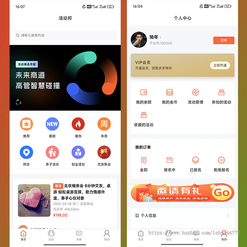 活动邦系统|活动组局|活动报名|仿活动行|交友聚会|活动报名小程序|系统平台源码软件