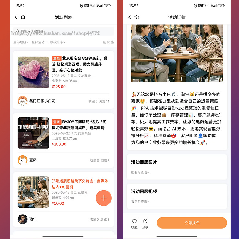 活动邦系统|活动组局|活动报名|仿活动行|交友聚会|活动报名小程序|系统平台源码软件