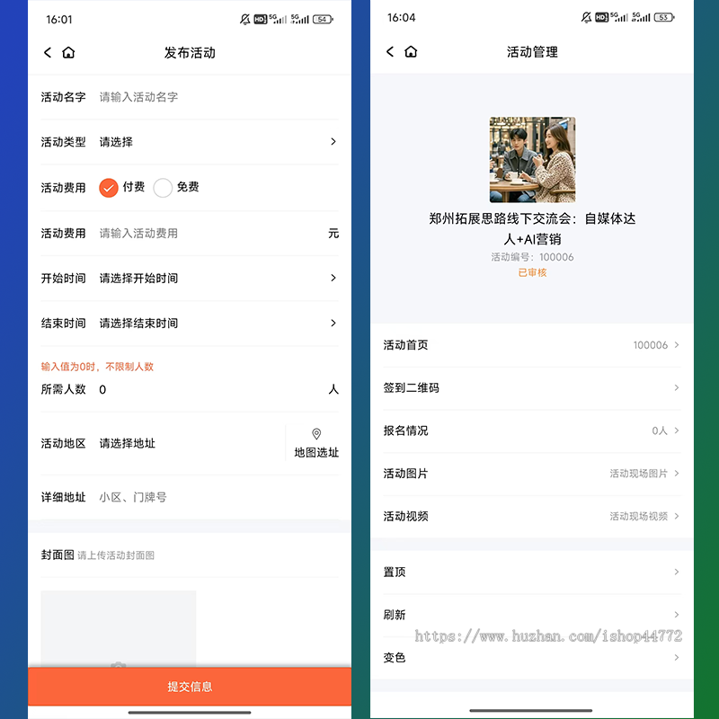 活动邦系统|活动组局|活动报名|仿活动行|交友聚会|活动报名小程序|系统平台源码软件