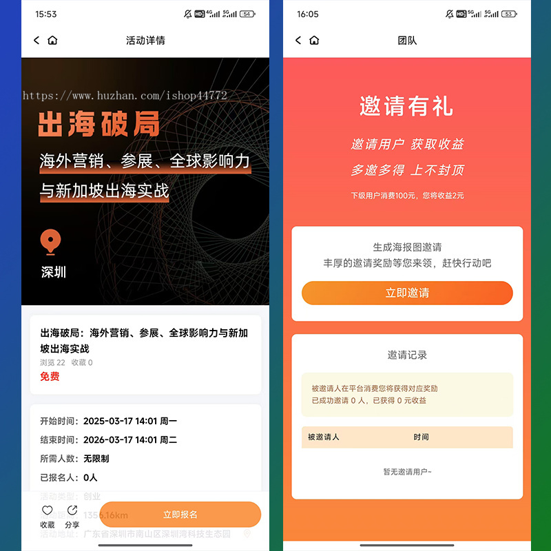 活动邦系统|活动组局|活动报名|仿活动行|交友聚会|活动报名小程序|系统平台源码软件