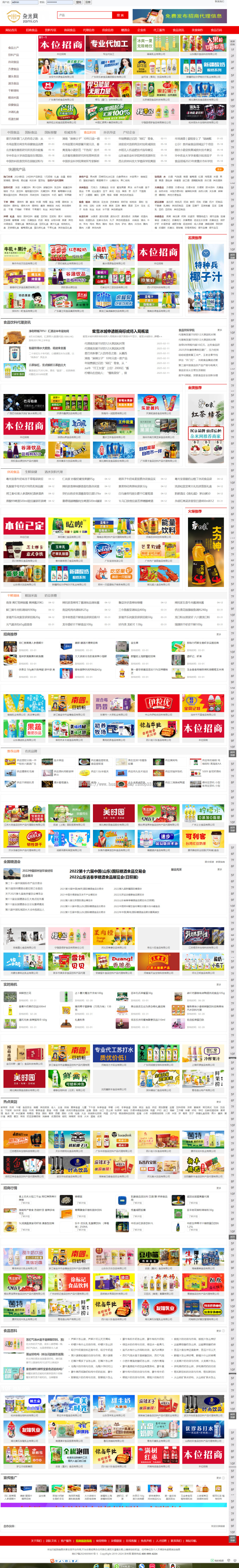 招商网源码，食品招商网、饮料招商网、农副产品招商网源码，功能强大，含10万条数据