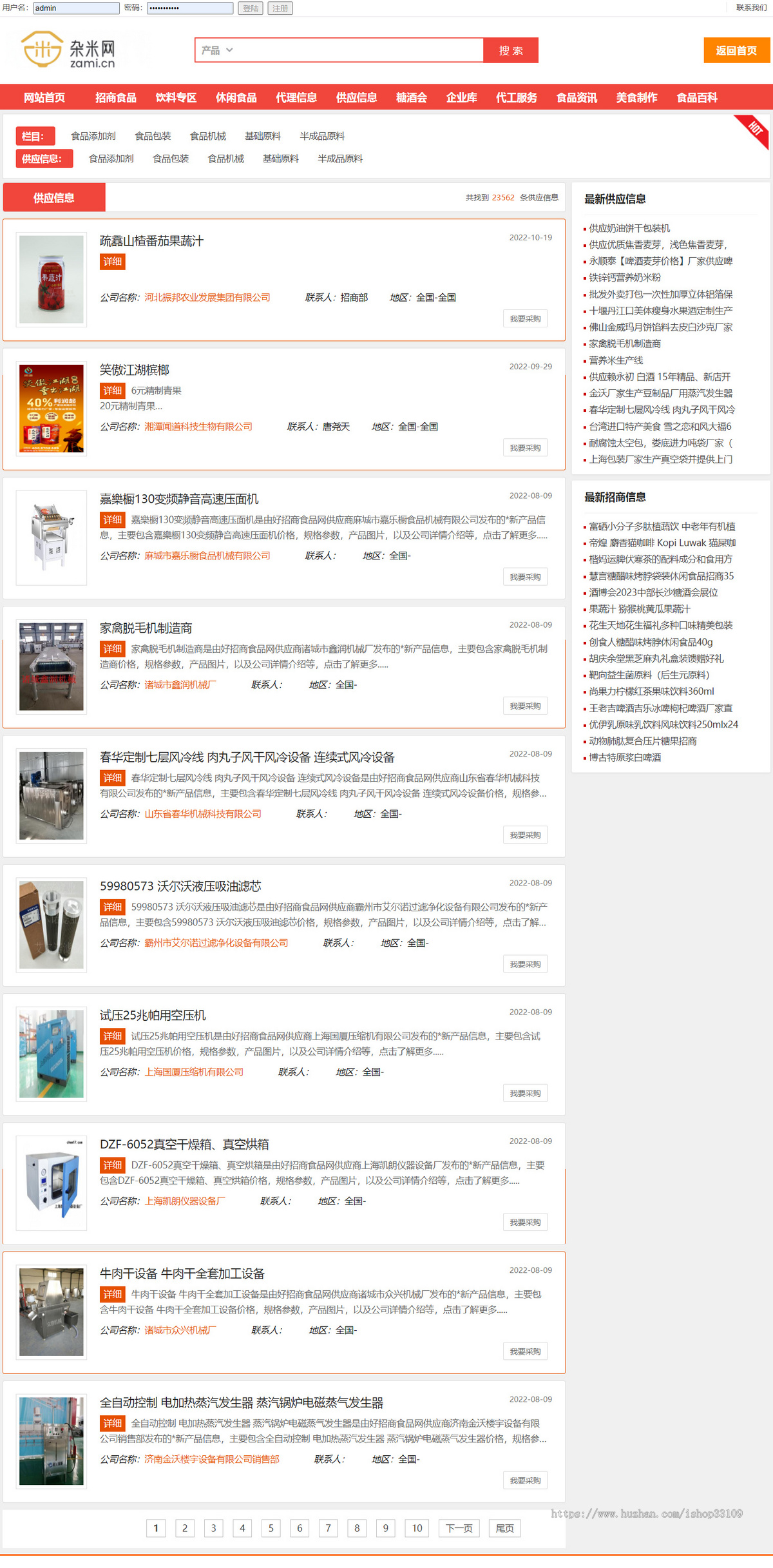 招商网源码，食品招商网、饮料招商网、农副产品招商网源码，功能强大，含10万条数据