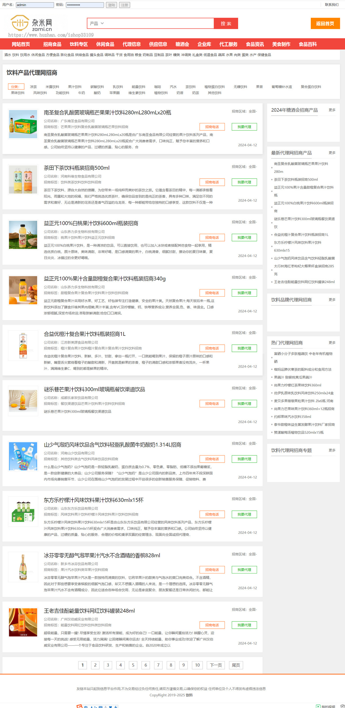 招商网源码，食品招商网、饮料招商网、农副产品招商网源码，功能强大，含10万条数据