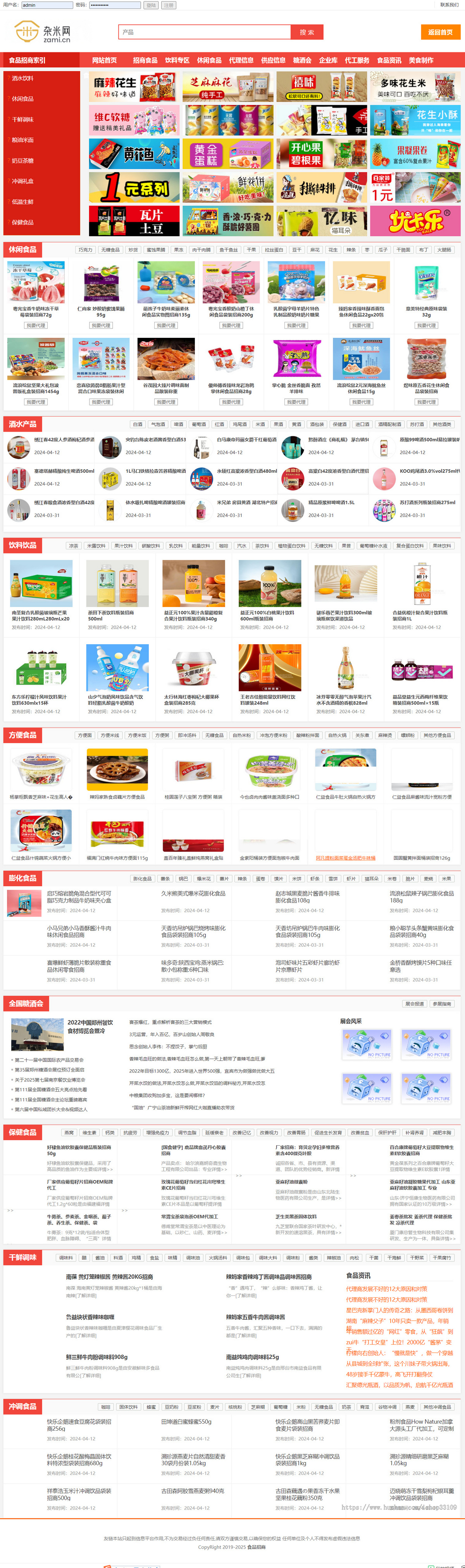 招商网源码，食品招商网、饮料招商网、农副产品招商网源码，功能强大，含10万条数据