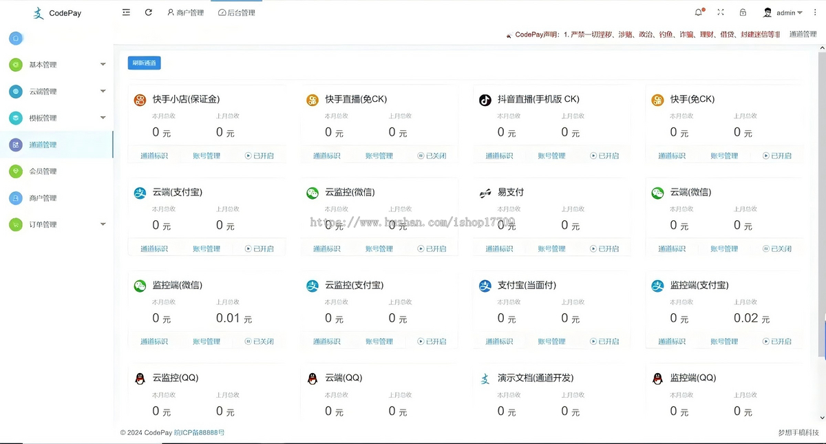 小呆支付/快手免ck/快手小店保证金/兼容易支付支付系统源码