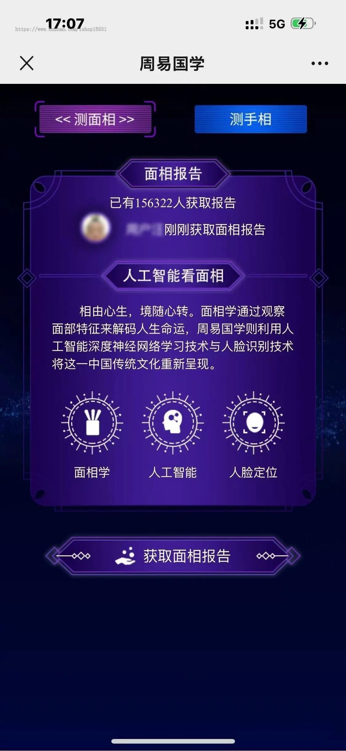 PHPAI面相手相,完全开源可二开,测算数据在本地,无需任何授权和阀值