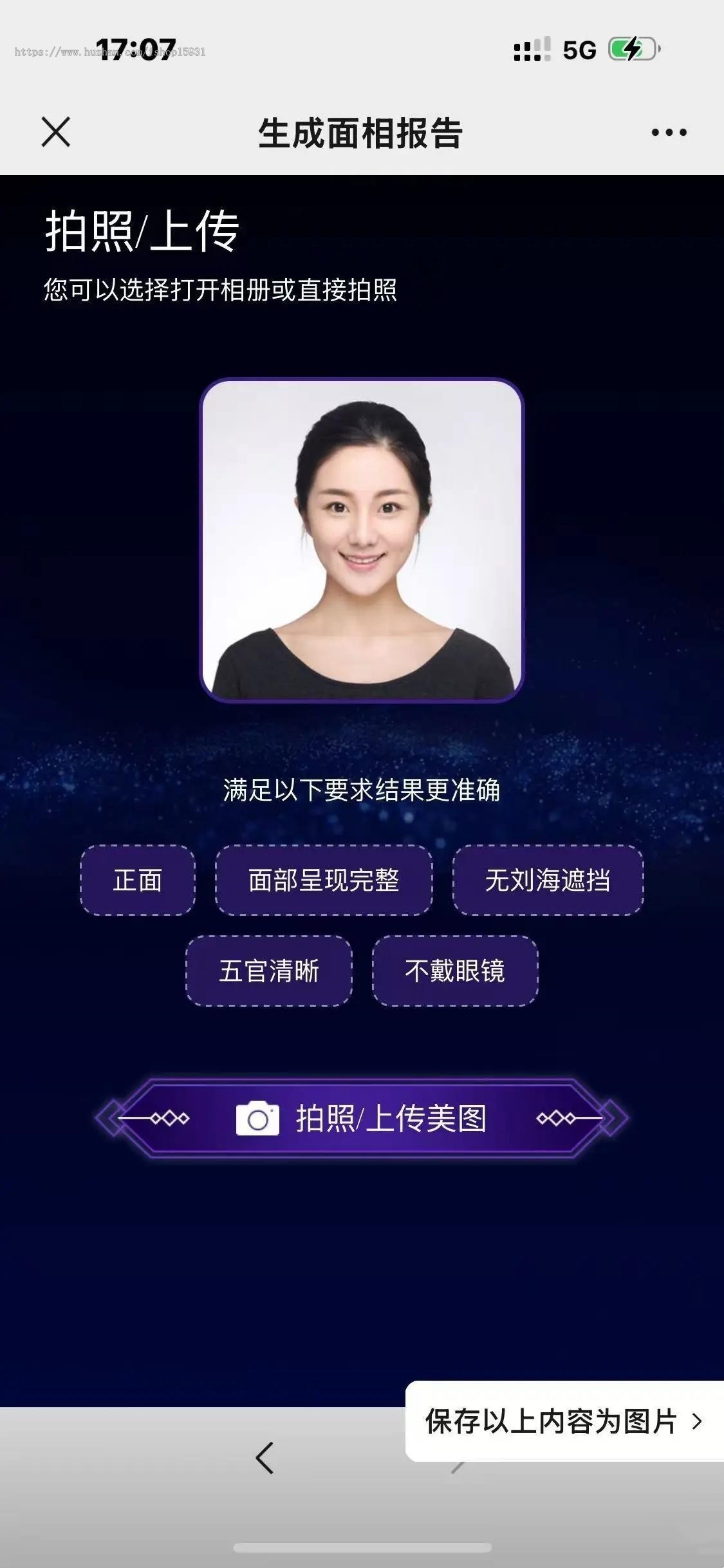 PHPAI面相手相,完全开源可二开,测算数据在本地,无需任何授权和阀值