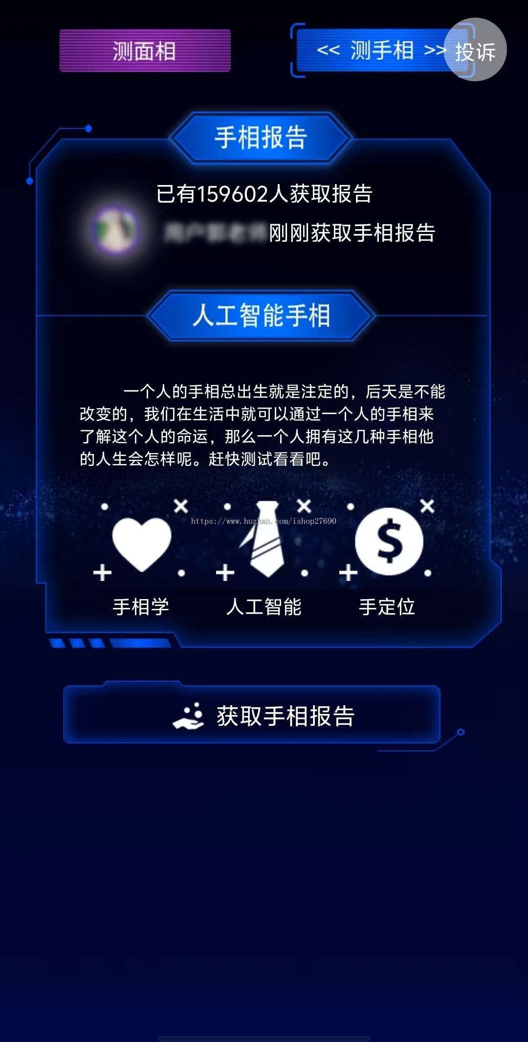 【2026面相手相】AI智能面相源码手相源码测算源码算命源码运势看相源码文学变现源码