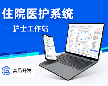 护士站-信息管理系统