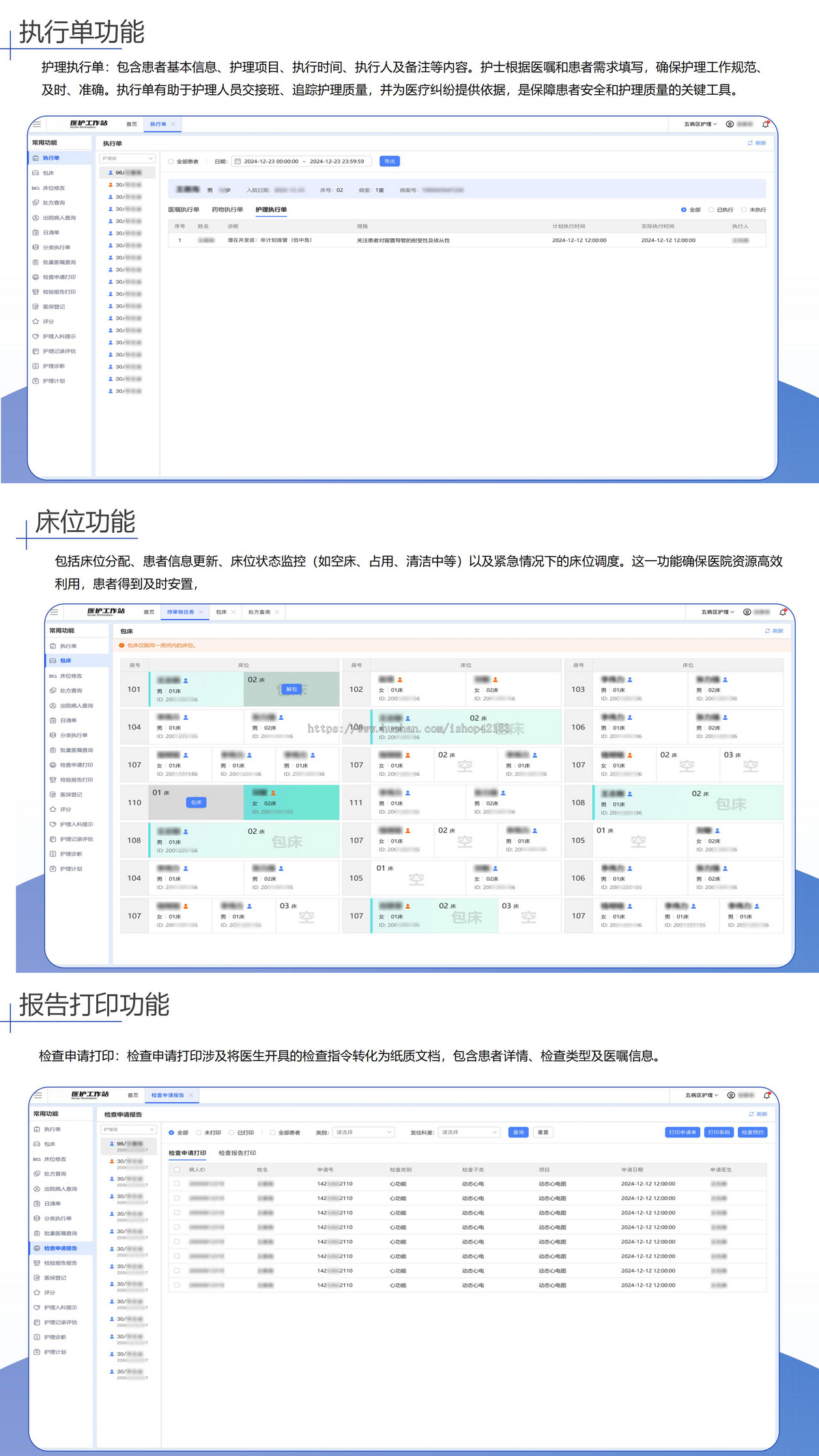 护士站-信息管理系统