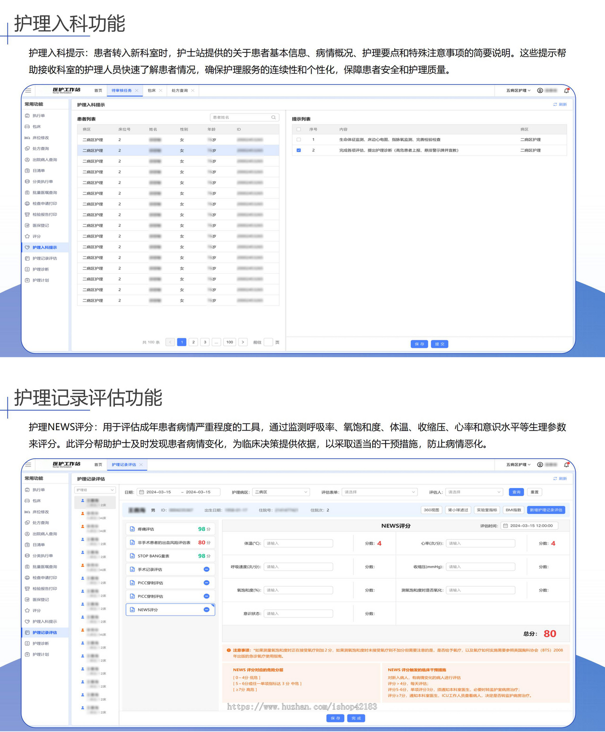 护士站-信息管理系统
