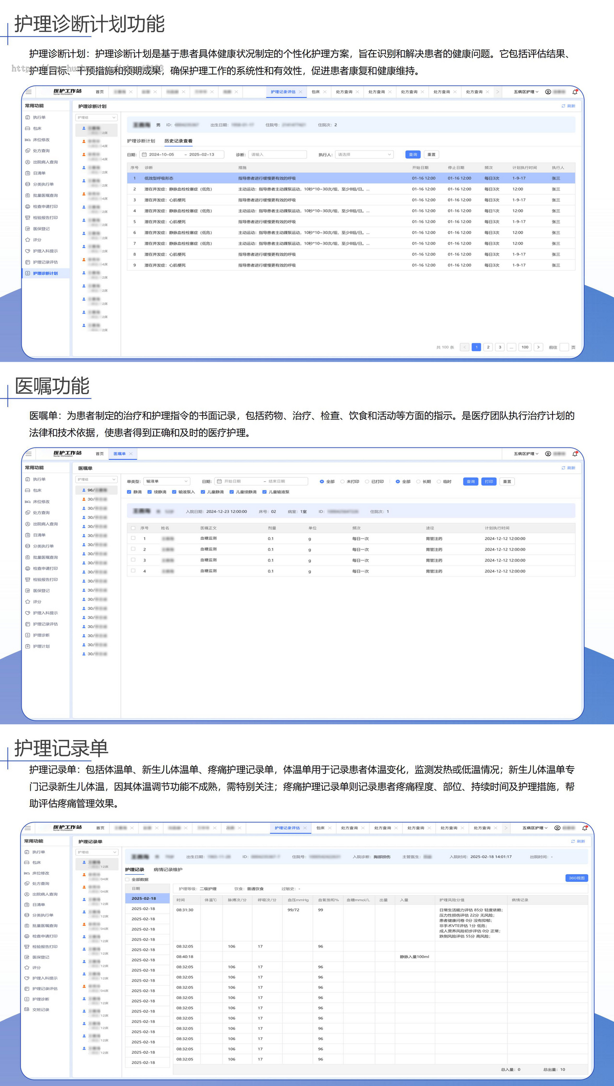 护士站-信息管理系统